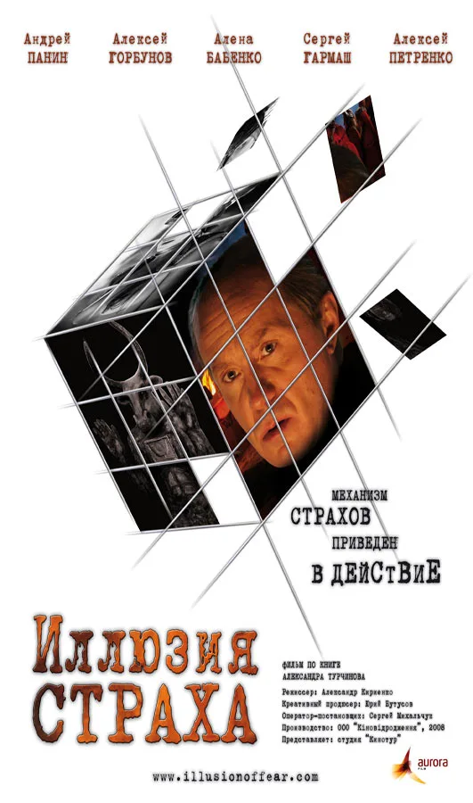 Illusion of Fear poster