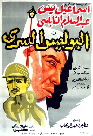 The Secret Police poster