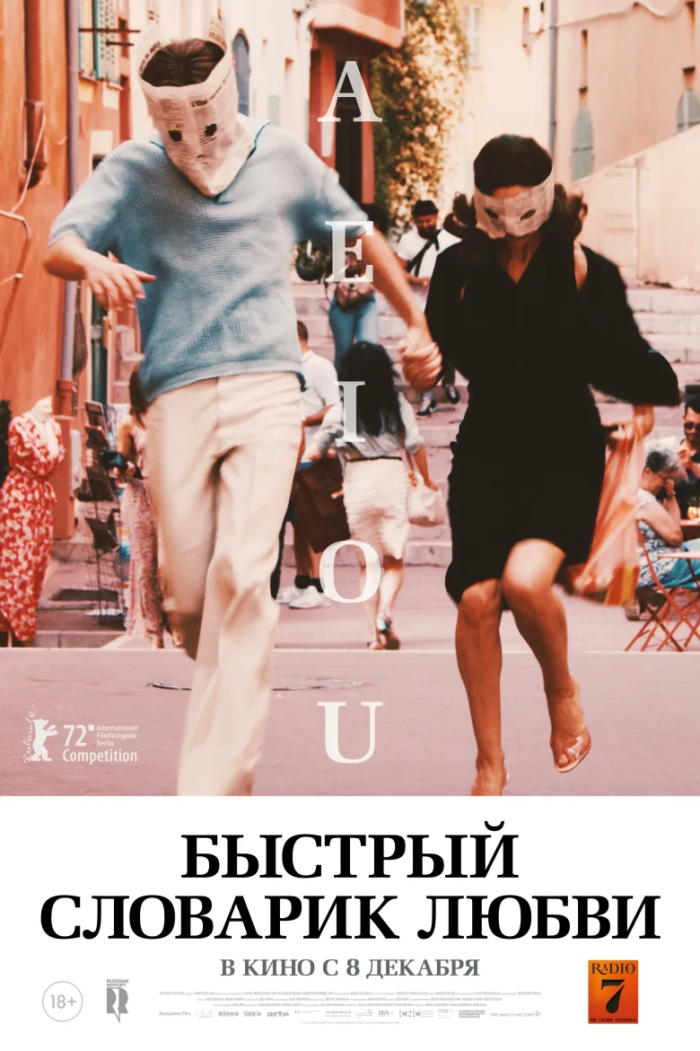 A E I O U - A Quick Alphabet of Love poster