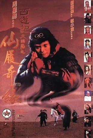 A Chinese Odyssey Part Two: Cinderella poster