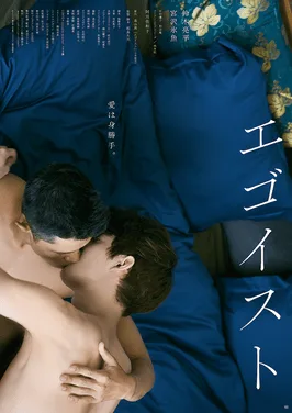 Egoist poster