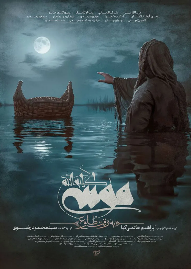 Moses the Kalimullah: At Dawn poster