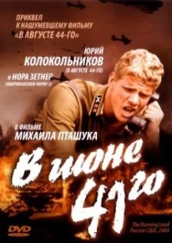 The Burning Land poster