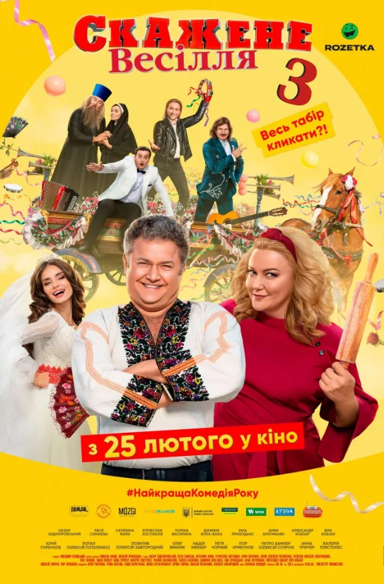 Crazy Wedding 3 poster