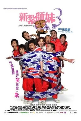 Love Undercover 3 poster
