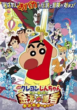 Crayon Shin-chan: Fierceness That Invites Storm! The Hero of Kinpoko poster