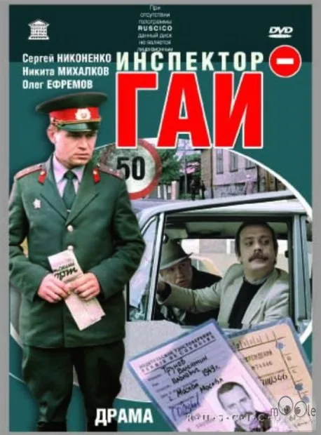 Road Inspector poster