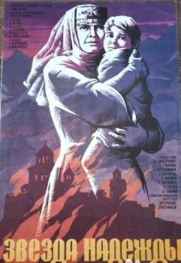 Star of hope poster