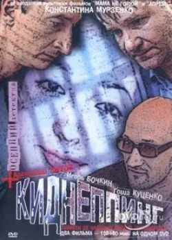 Kidnapping poster