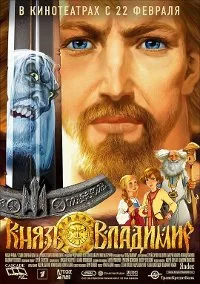 Prince Vladimir poster