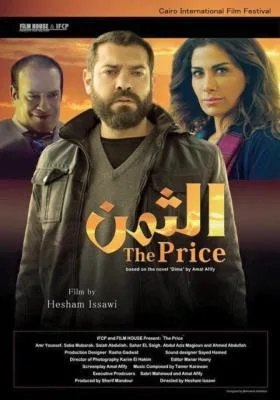 The Price (Egyptian film) poster
