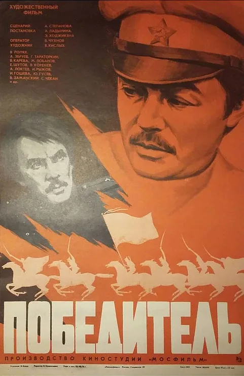 The Winner (1975 film) poster