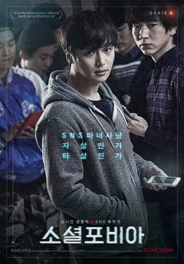 Socialphobia poster