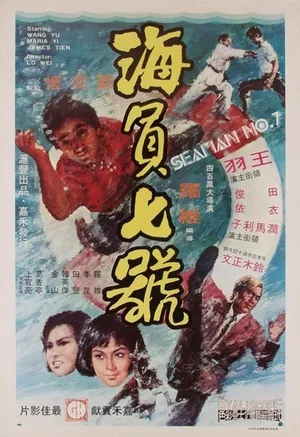 Seaman No. 7 poster