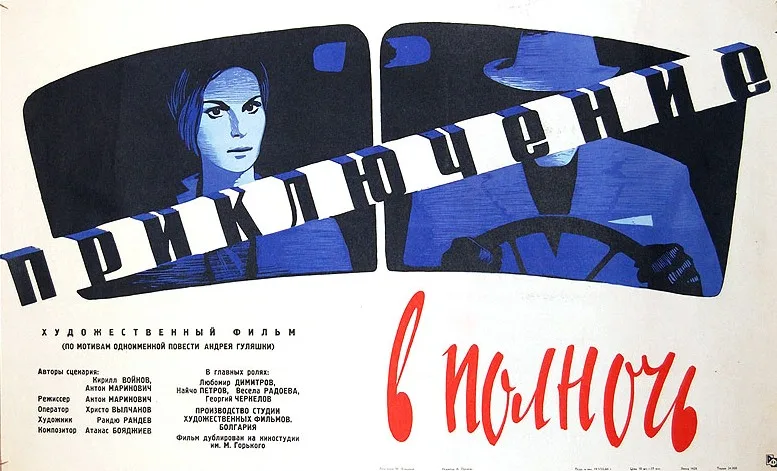 Adventure in midnight poster
