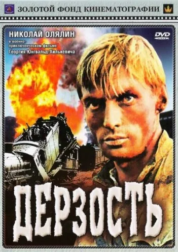 Derzost poster