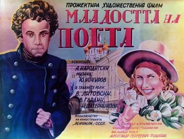 Young Pushkin poster