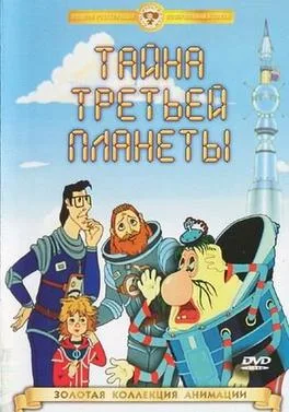 The Mystery of the Third Planet poster
