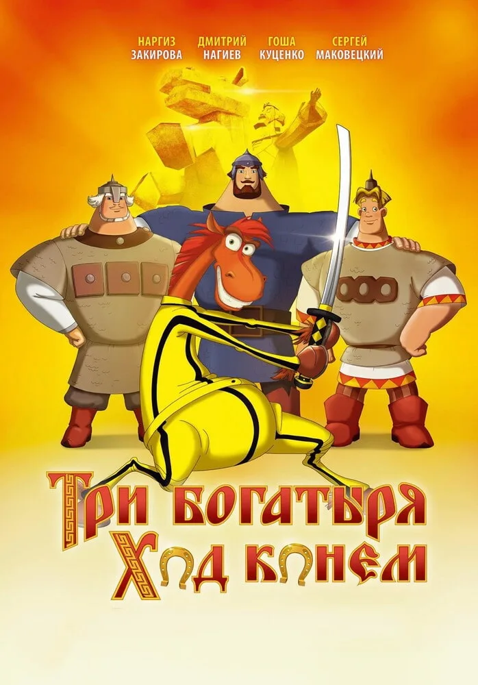 Three Heroes. Horse Course poster