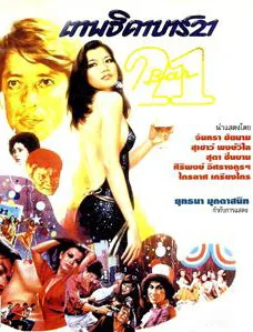 Bar 21 poster