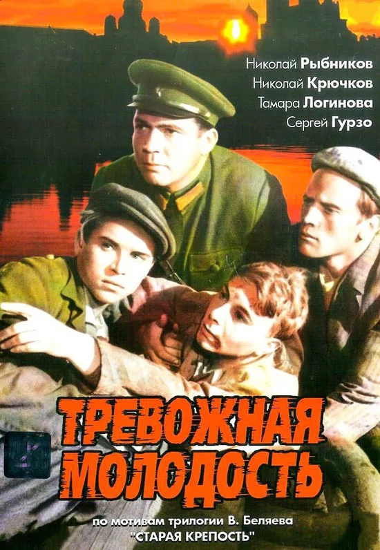 Restless Youth poster