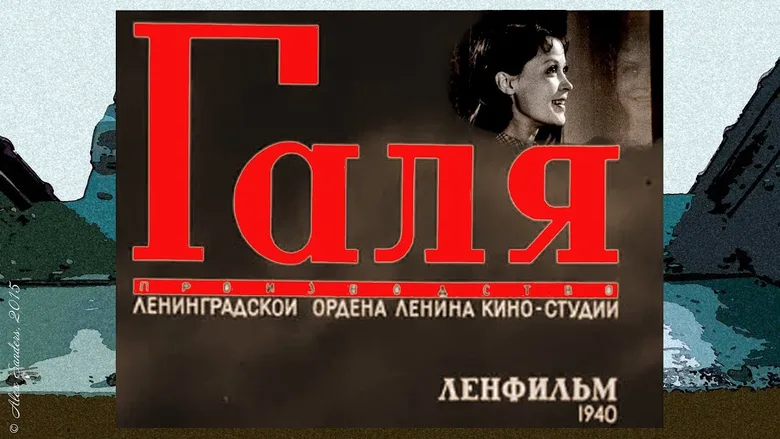 Galya poster