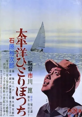 Alone Across the Pacific poster