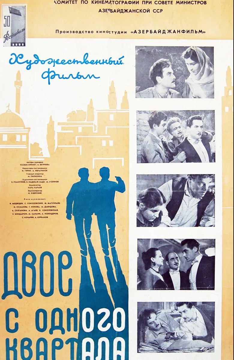 Dvoe iz odnogo kvartala poster