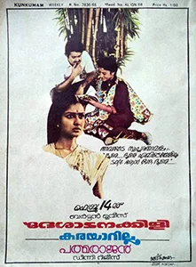 Desatanakkili Karayarilla poster
