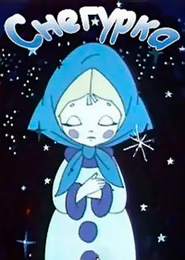 The Snow Maiden. A New Version poster