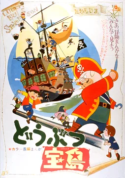 Dōbutsu Takarajima poster