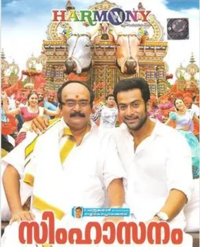 Simhasanam poster