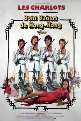 Bons Baisers de Hong Kong poster