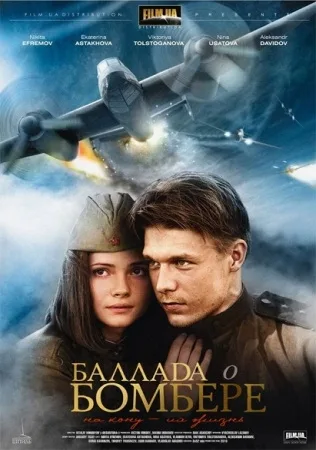 The Bomber poster
