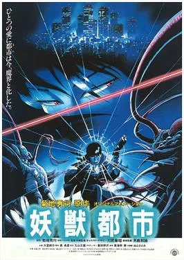 Wicked City poster