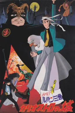 The Castle of Cagliostro poster