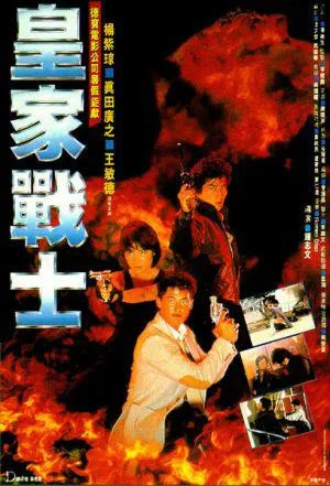In the Line of Duty poster