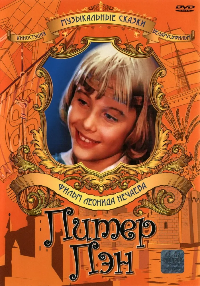 Peter Pan poster