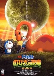 Doraemon: Nobita's Dinosaur 2006 poster