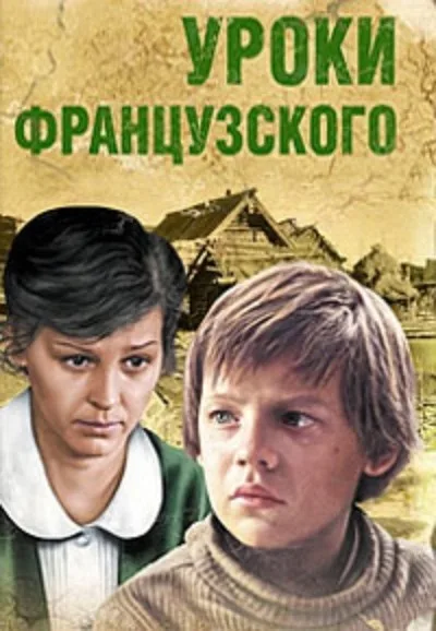 A French Lesson poster