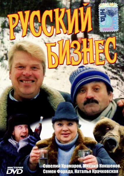 Russkiy biznes poster