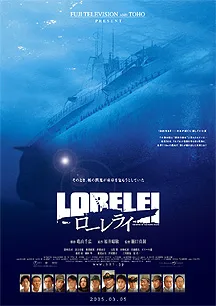 Lorelei: The Witch of the Pacific Ocean poster