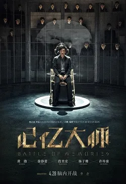 Battle of Memories poster