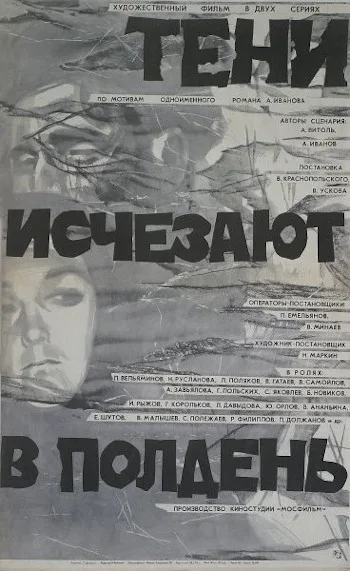 Teni ischezayut v polden poster