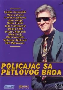 Policajac sa Petlovog brda poster