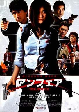 Unfair: The Movie poster