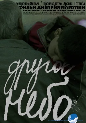 Another Sky poster
