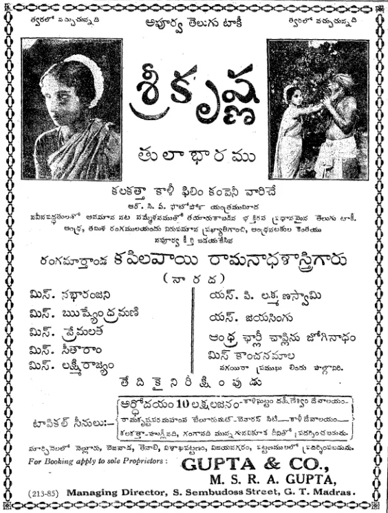 Sri Krishna Tulabharam poster