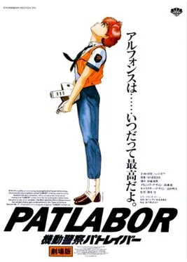 Patlabor: The Movie poster