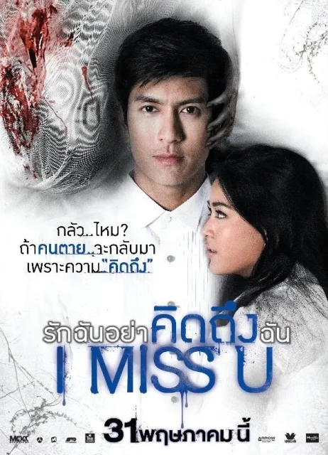 I Miss U poster